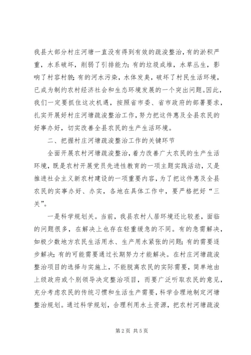 县长在全县村庄河塘疏浚整治会议上的讲话.docx