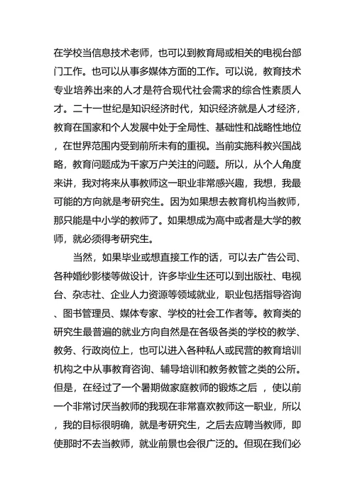 教育职业生涯规划4篇