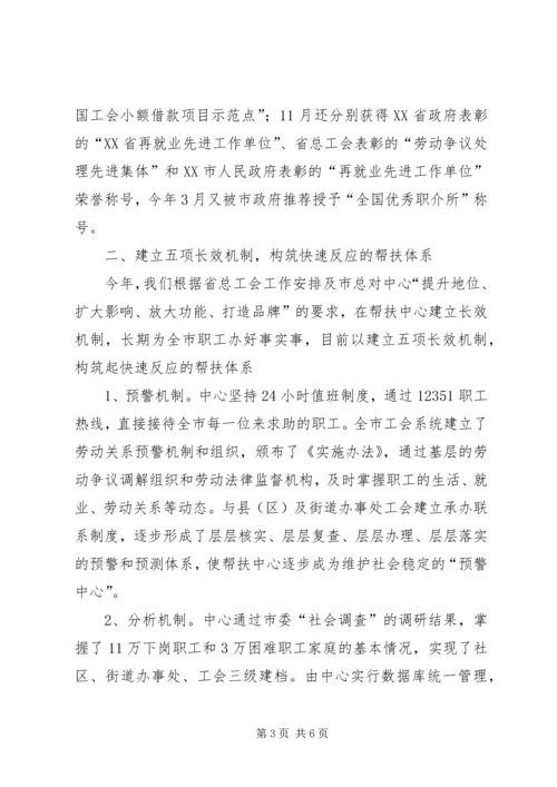 困难职工帮扶中心工作汇报.docx