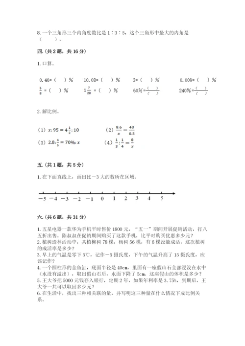 冀教版小升初数学模拟试题及完整答案【有一套】.docx