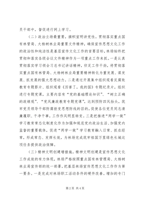 林场宣传思想文化工作汇报 (2).docx