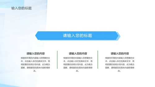 蓝色几何风都市竞聘述职报告PPT模板
