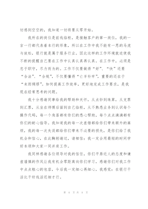 银行行业实习心得体会.docx