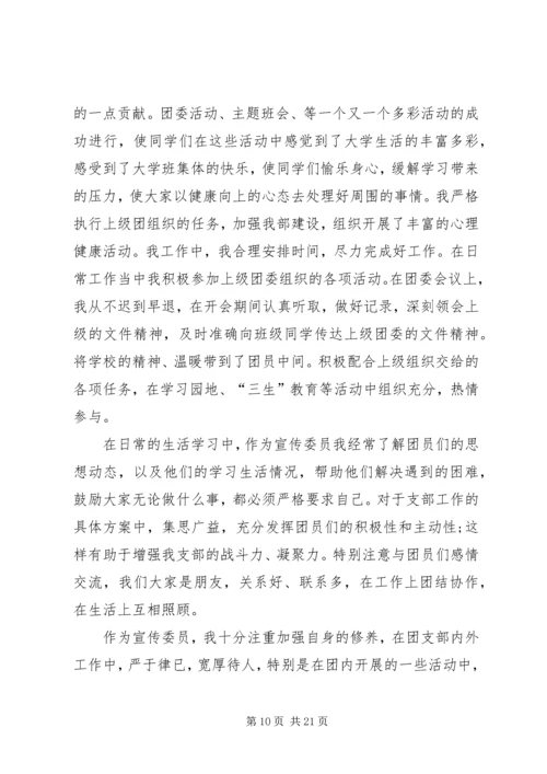 优秀团干申请书 (9).docx