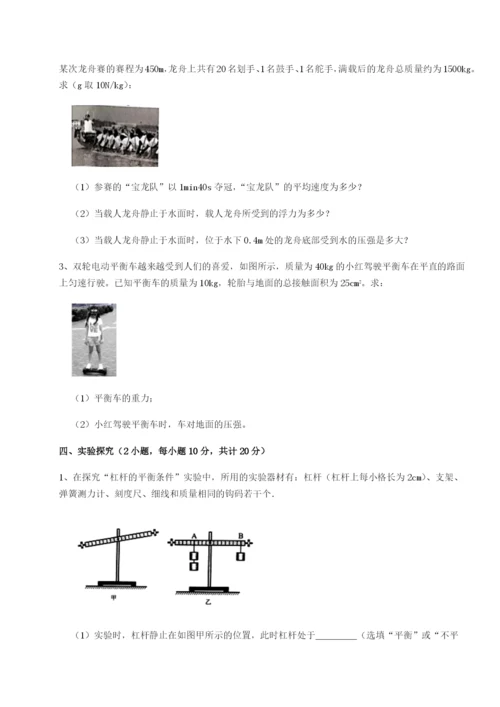 基础强化重庆市彭水一中物理八年级下册期末考试定向训练试卷（含答案详解）.docx