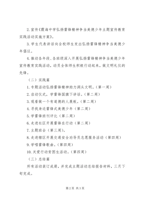 霞海中学学雷锋活动月方案.docx
