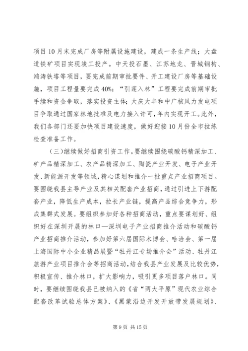 县上半年工作会议发言稿 (2).docx