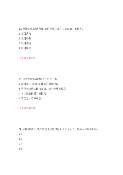 咨询工程师工程项目组织与管理考试试题押题卷及答案第72套