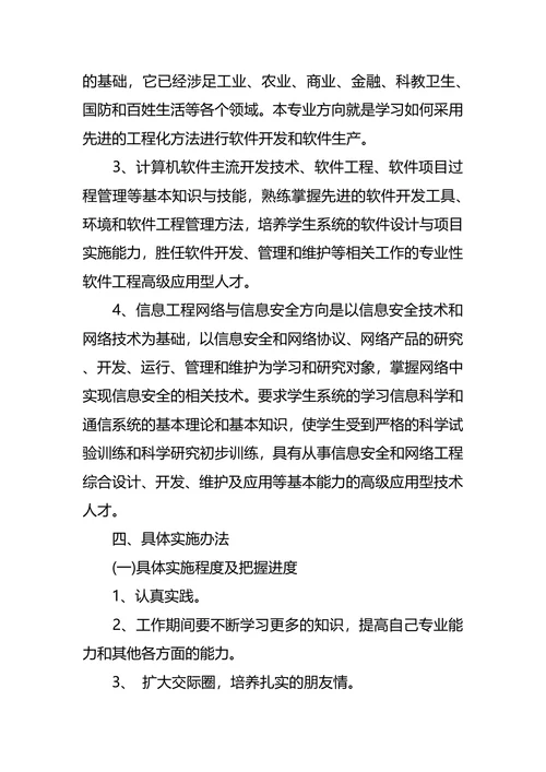 计算机平面设计职业生涯规划书范文