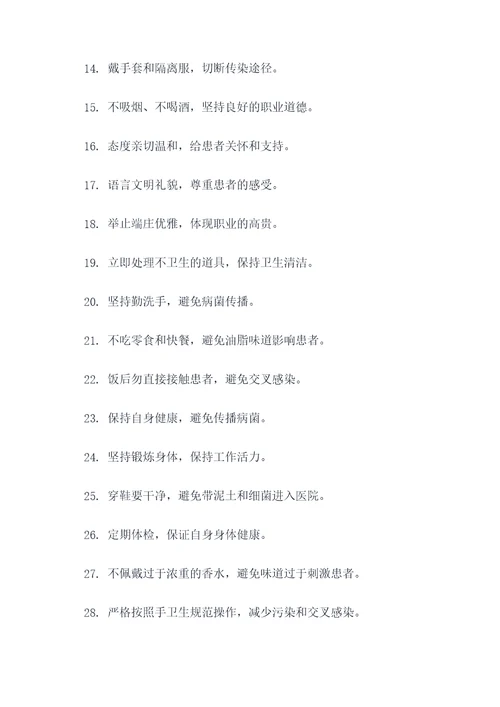 护士仪容仪表规范口号简短