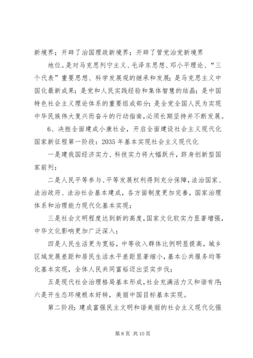 学习十九大讲稿 (5).docx