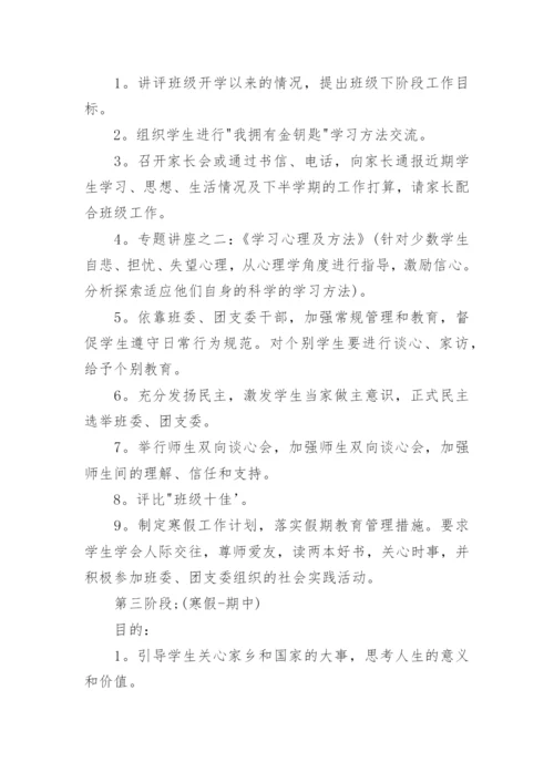 高一年级德育工作计划.docx