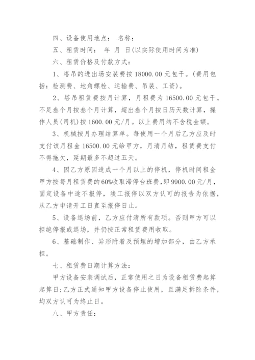 医疗设备租赁合同_9.docx