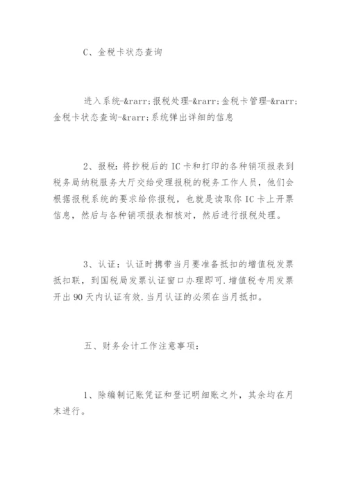 工业企业财务工作流程.docx