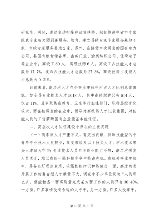 人才队伍建设调研报告.docx