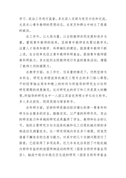 优秀教师个人主要事迹材料（精选7篇）.docx