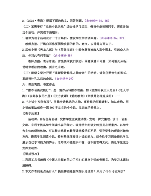 部编版九年级语文上册教案 第四单元 综合性学习 走进小说天地