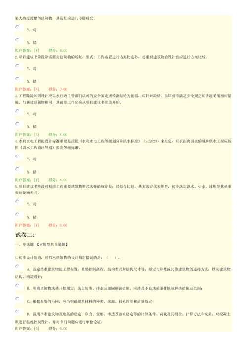 咨询师继续教育分试卷水利水电工程三阶段报告编制规程工程部分.docx