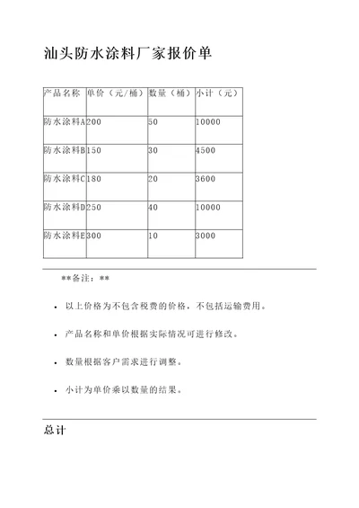 汕头防水涂料厂家报价单