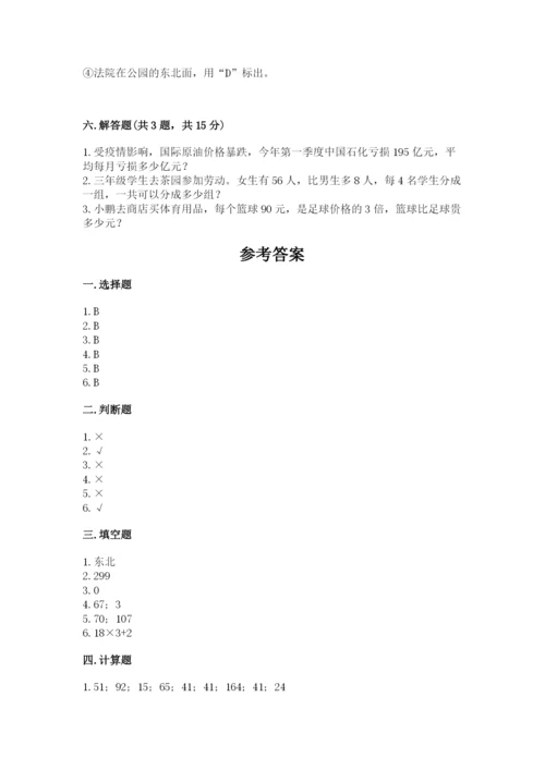 人教版三年级下册数学期中测试卷精品【典优】.docx