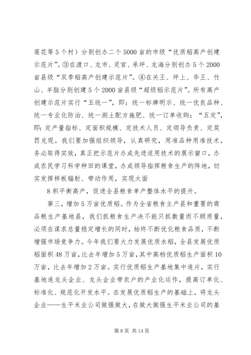 农业局长在全县农业暨粮食生产工作会议上的讲话.docx