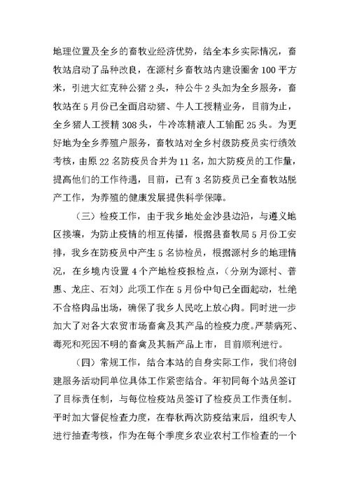 乡畜牧站长XX年述职报告