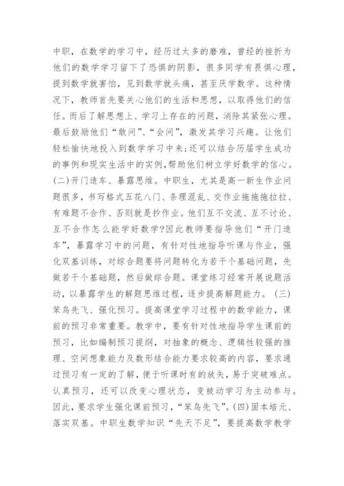 数学系论文范文.docx