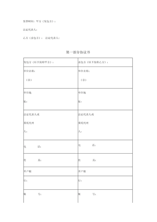 CFG桩基工程施工合同项目合同协议书范本