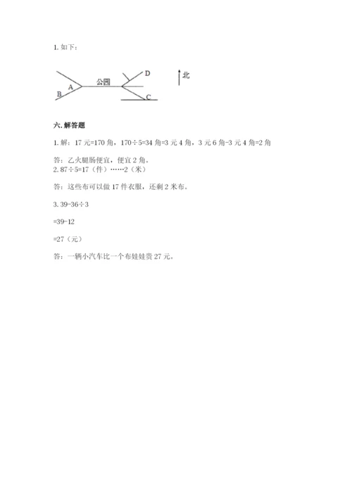 三年级下册数学期中测试卷精品（夺分金卷）.docx