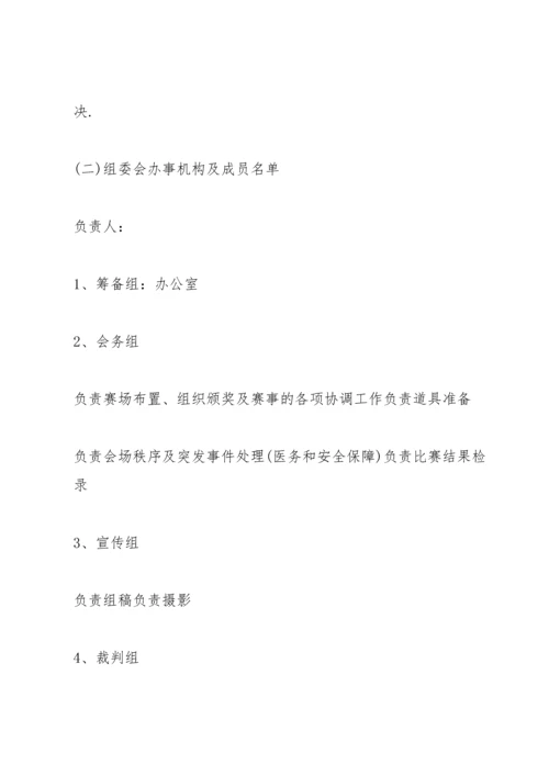 趣味游戏优秀策划方案.docx