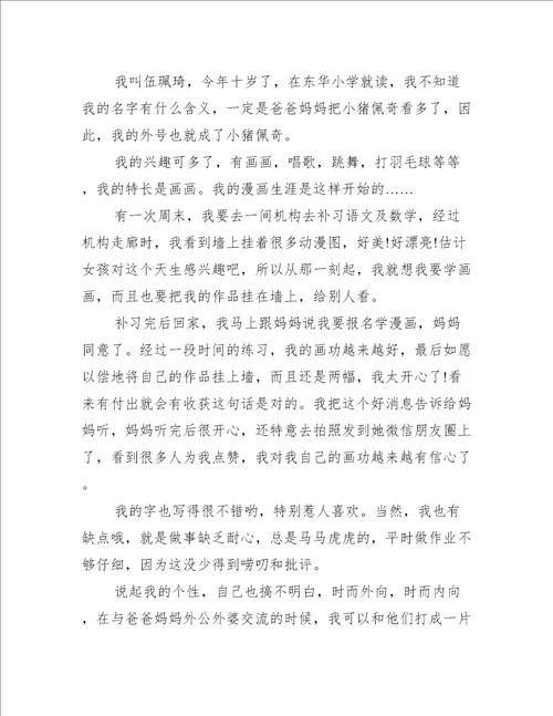 五年级这就是我的作文