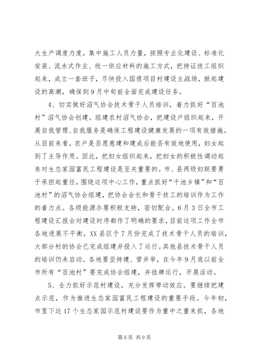 在全市生态家园富民工程建设现场推进会上的讲话_1.docx