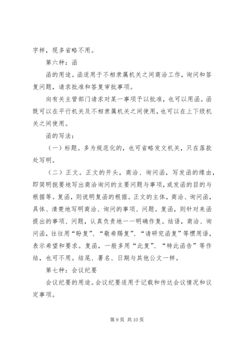公务文书撰写2 (3).docx