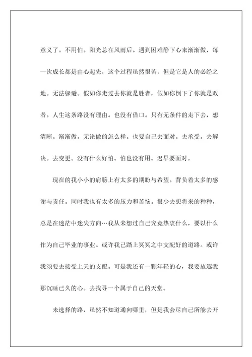 选择初中作文11