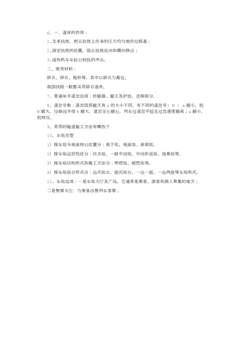 《城市轨道概论》复习资料.docx