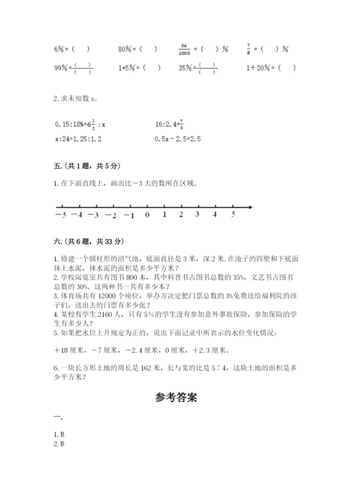 小学六年级数学毕业试题含完整答案【典优】.docx