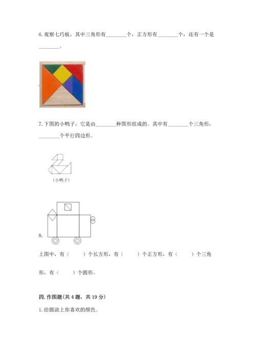 西师大版一年级下册数学第三单元 认识图形 测试卷及答案下载.docx