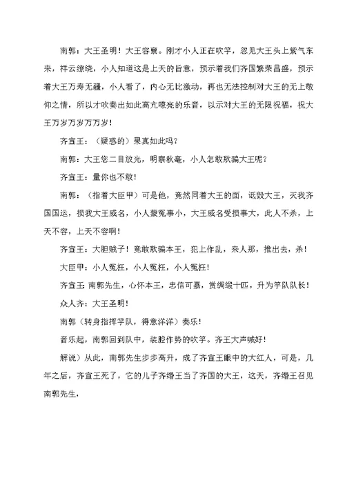 五年级上语文课本剧8成语故事滥竽充数苏教版