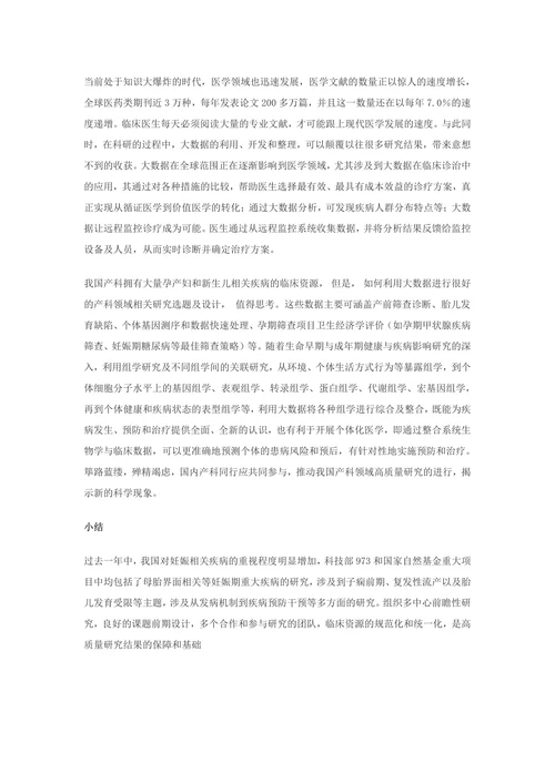 中国产科发展的现状与展望