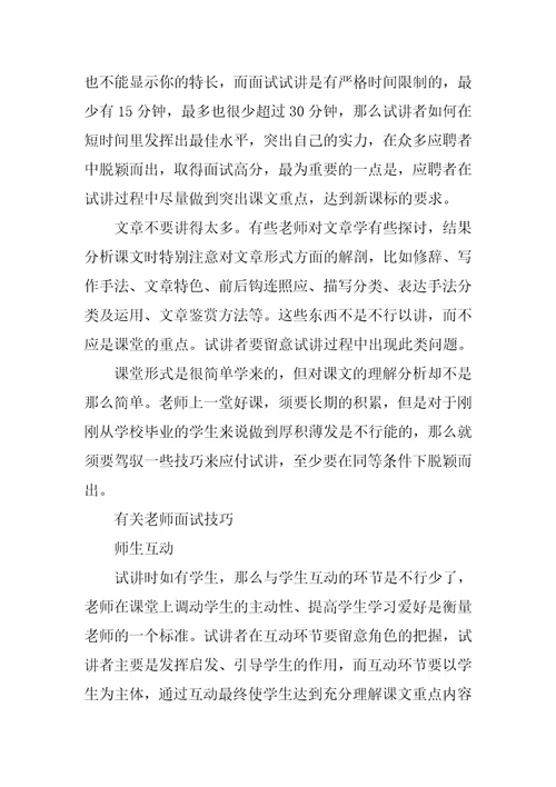 有关教师面试技巧有哪些