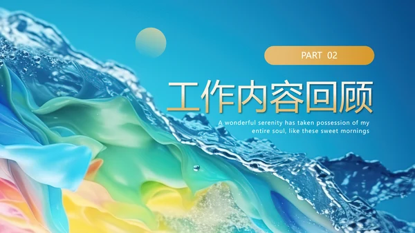 凝心聚力奋斗以成工作汇报PPT模板