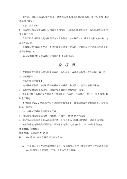 浙江省建筑工程检验批用表3.docx