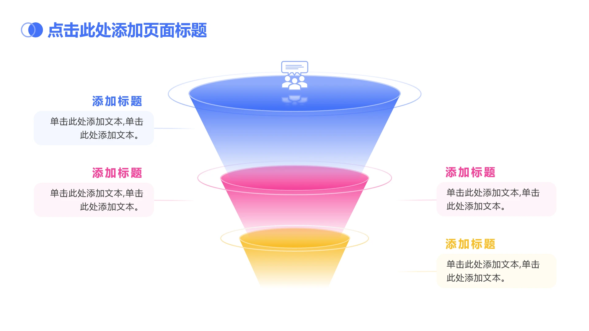 蓝紫黄色简约渐变4项漏斗PPT单页