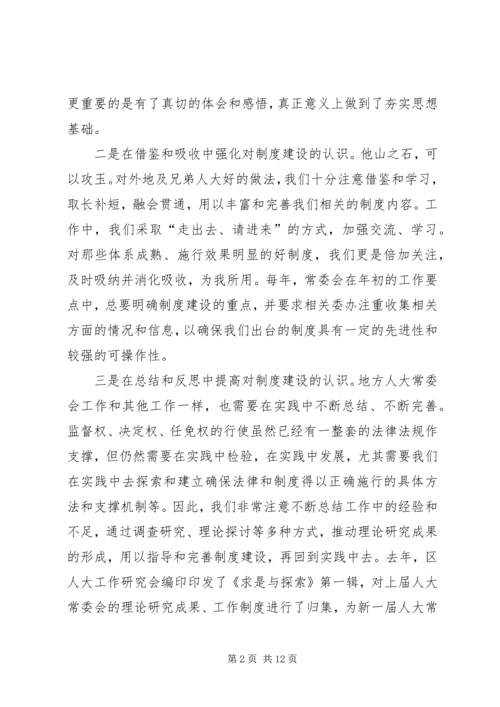 以强化制度建设为抓手不断推进常委会工作的规范化.docx