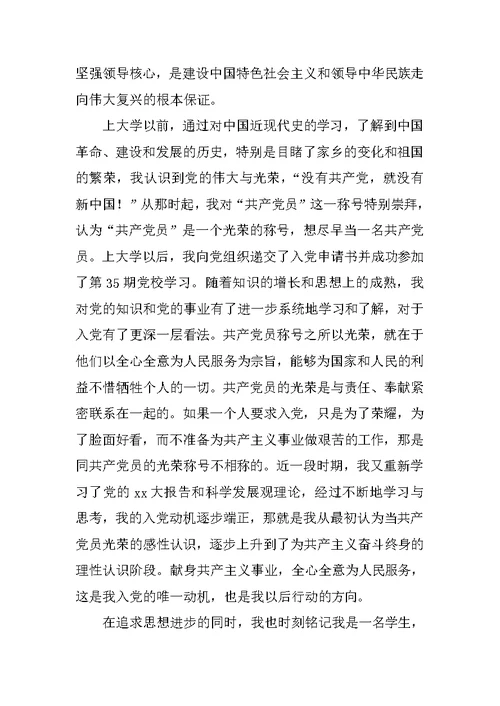 XX年优秀大学生入党志愿书