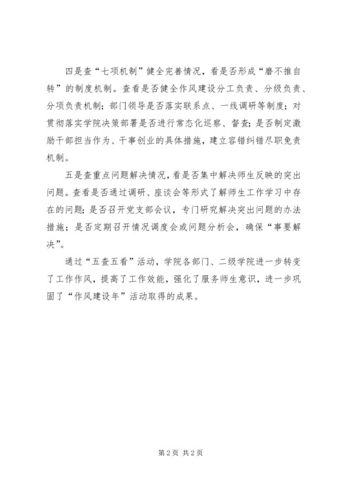 学院推动“作风建设年”活动情况汇报.docx