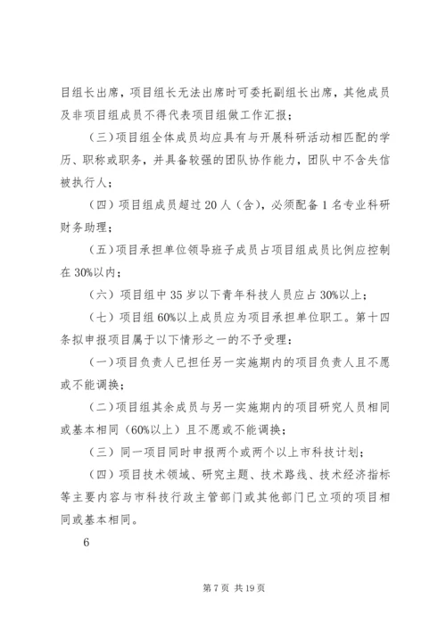 科技计划项目管理办法.docx