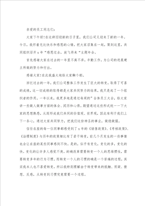 公司年会个人发言稿