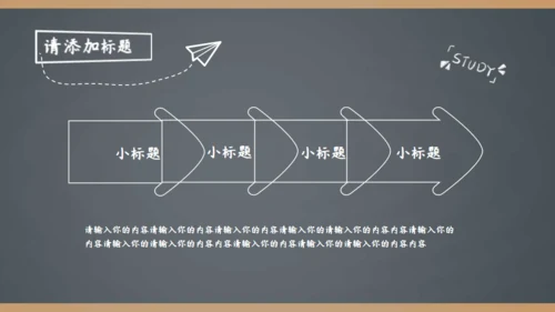 简约手绘黑板风开学季家长会通用PPT模板