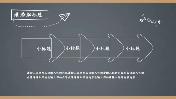 简约手绘黑板风开学季家长会通用PPT模板
